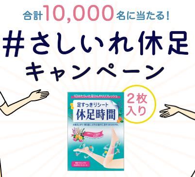 休息時間