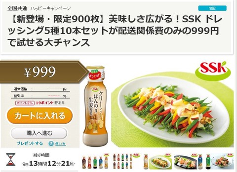 sskドレッシング