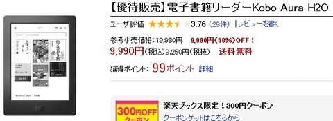 Kobo Aura H2O