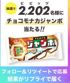 チョコモナカジャンボ