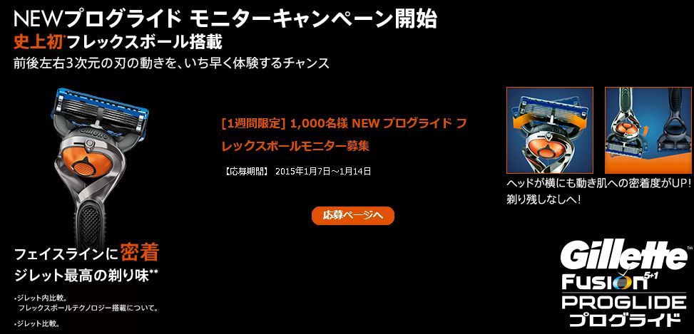 髭剃り ジレット New フュージョンプログライドフレックスボール が抽選で1000名に当たるぞー 1 14まで ねとこじ 髭剃り ジレット New フュージョンプログライドフレックスボール が抽選で1000名に当たるぞー 1 14まで ねとこじ