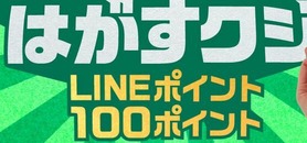 lineポ
