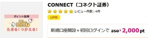 コネクト