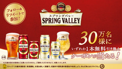 スプリングバレー