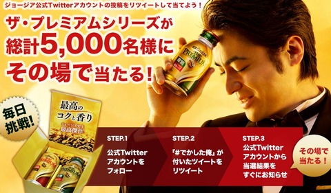 ジョージアザプレミアム