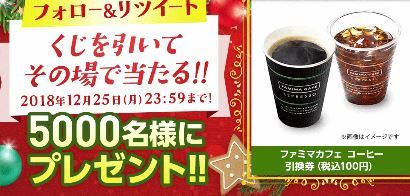 ファミマコーヒー