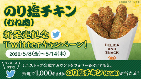 海苔塩チキン