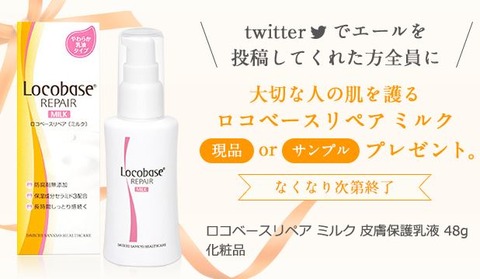 ロコベース