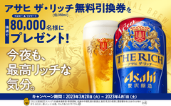 アサヒザリッチ