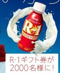r1ギフト