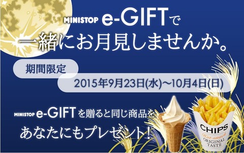ミニストップeギフト