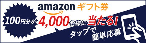 アマギフ