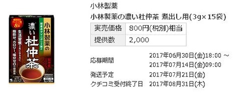 小林製薬の濃い杜仲茶