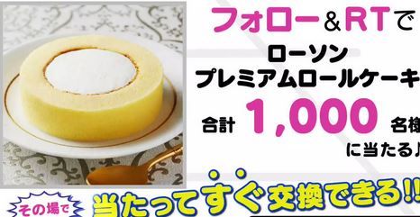 プレミアムロールケーキ