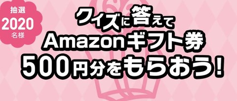 amazonギフト