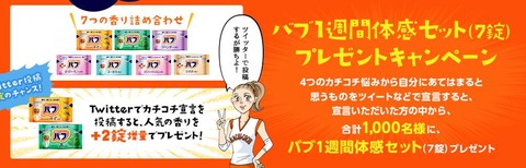 バブ1週間体験セット