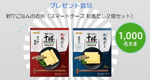スマートチーズ