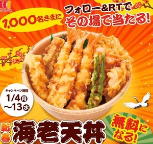エビ天丼