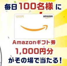 amazonギフト