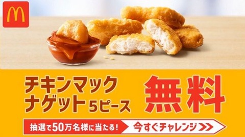 チキンマック