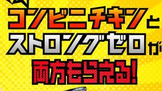 コンビニチキンとストロングゼロ