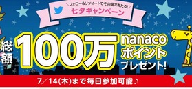 nanaco