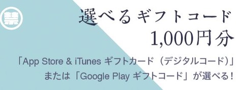 選べるギフトコード