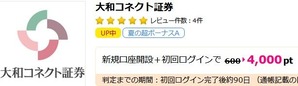 コネクト証券