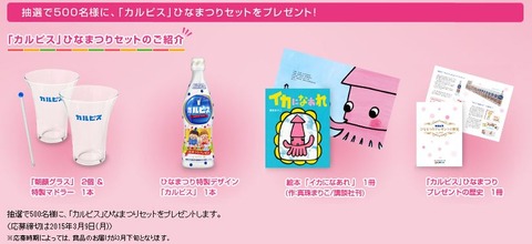 ひなまつりセット