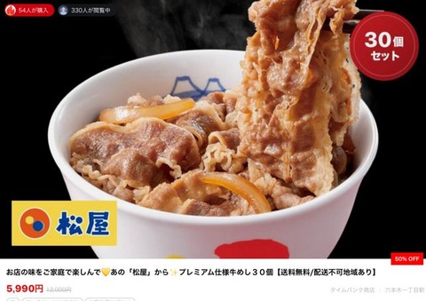 松屋