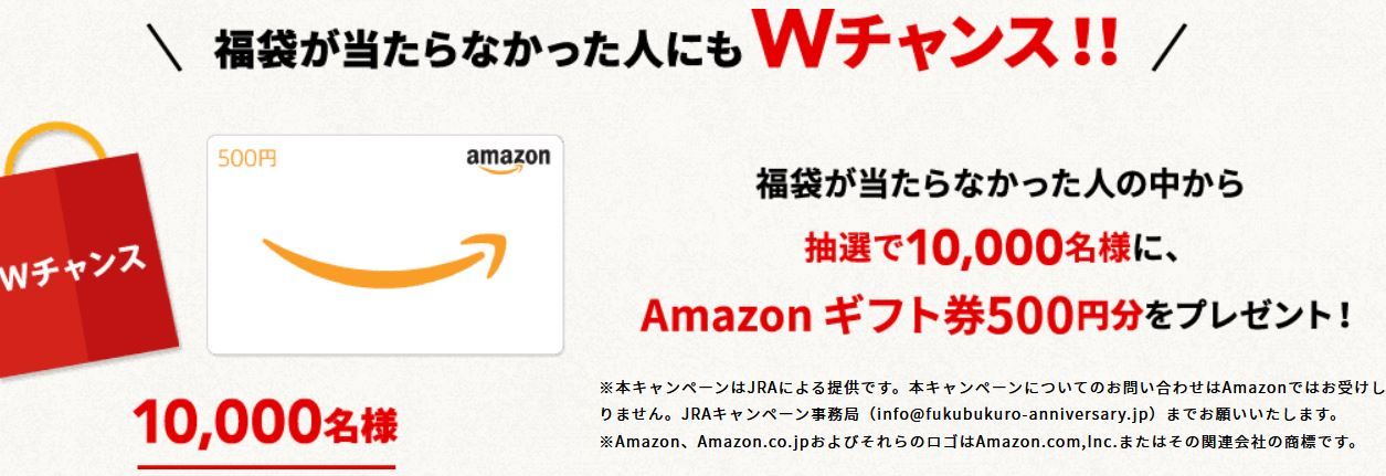 Amazonギフト券500円分などが抽選で計10916名に当たる916まで
