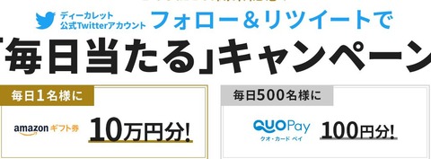 クオカードペイ