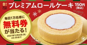 プレミアムロールケーキ