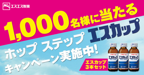 エスカップ