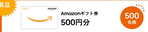 アマギフ