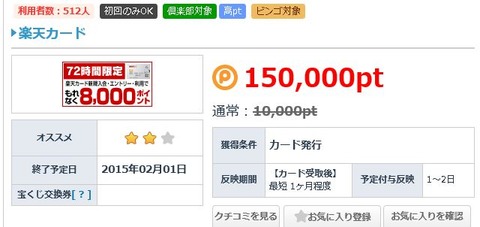 楽天カード ポイントタウン