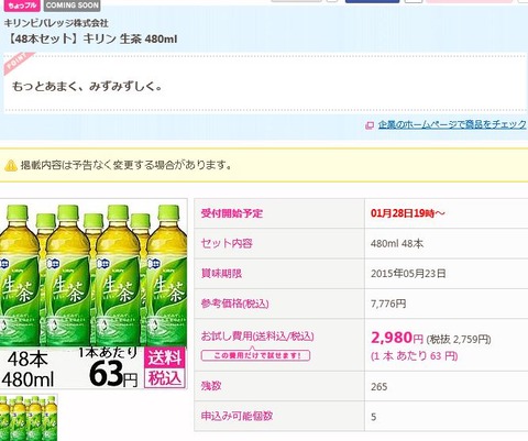 キリン生茶