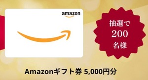 amazonギフト券