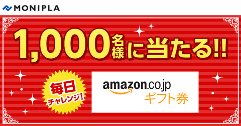 amazonギフト券