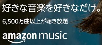 Amazon Music Unlimited