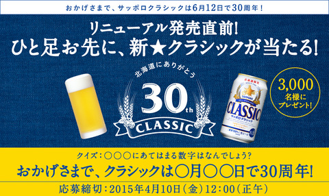 サッポロクラシック