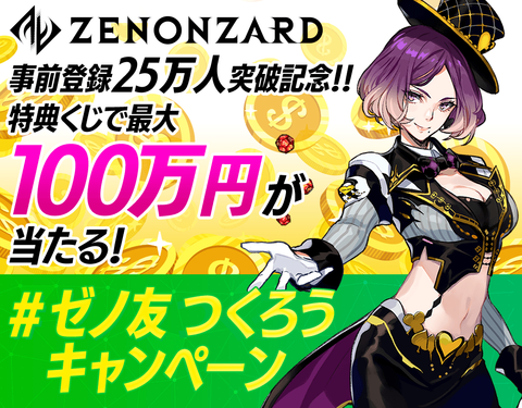 ゼノンザード