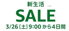 新生活sale