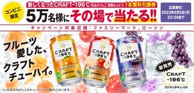 クラフトチューハイ