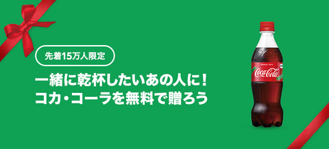 コカコーラ