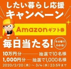 アマゾンギフト券