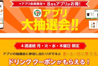 アプリ抽選会
