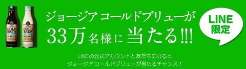 ジョージアコールドブリュー