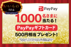 paypayギフトカード