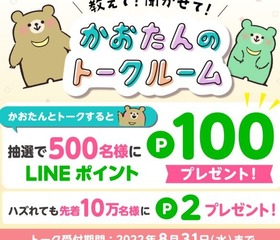 かおたん